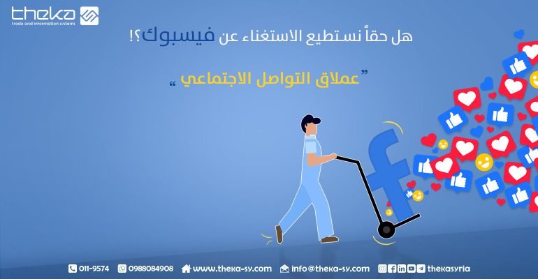 استغناء عن فيسبوك